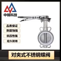 中锦科技 不锈钢手动对夹式蝶阀DN40(304材质)四氟 台