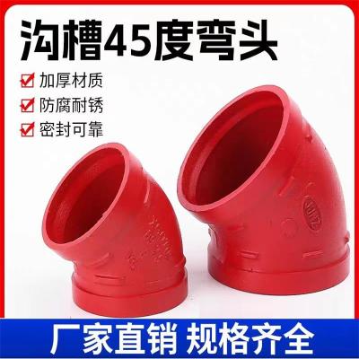 中锦科技 沟槽卡箍45度弯头DN65(外径76) 个