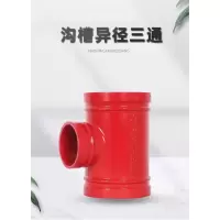 中锦科技 沟槽卡箍异径三通DN100×80 (114×89mm) 个