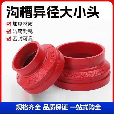 中锦科技 沟槽同心大小头DN150×100 (165×114mm ) 个