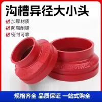 中锦科技 沟槽同心大小头DN200×125 ( 219×140mm ) 个