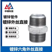 中锦科技 镀锌六角外丝接头 DN50[2寸]个