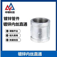 中锦科技 镀锌内丝直通 DN50[2寸]个