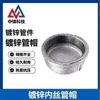 中锦科技 镀锌内丝管帽 DN15[4分] 个