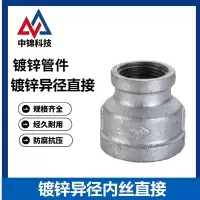 中锦科技 镀锌异径接头 DN40×25[1.5寸变1寸] 个