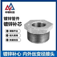 中锦科技 镀锌补芯 DN50*15[2寸变4分] 个