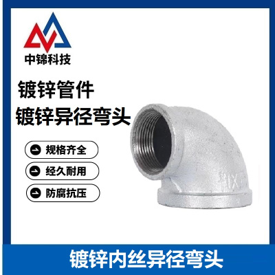 中锦科技 镀锌异径内丝弯头 DN32×25[1.2寸变1寸] 个