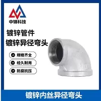 中锦科技 镀锌异径内丝弯头 DN50×32[2寸变1.2寸] 个