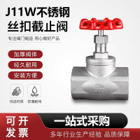 中锦科技 304不锈钢丝扣截止阀DN10 (3分)个