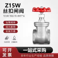 中锦科技 304不锈钢丝扣闸阀DN80(3寸)个