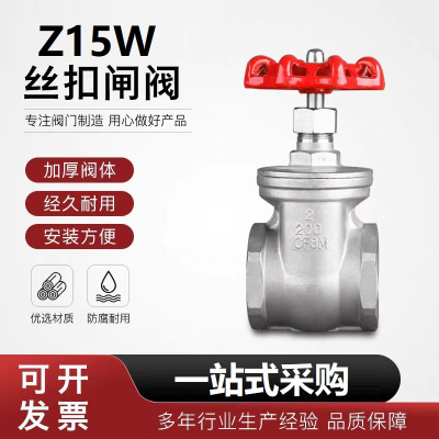 中锦科技 304不锈钢丝扣闸阀DN80(3寸)个