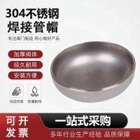 中锦科技 304不锈钢焊接封头Φ38*3(外径*壁厚)个