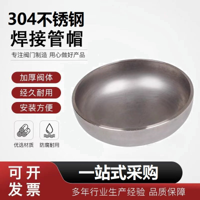 中锦科技 304不锈钢焊接封头Φ42*3(外径*壁厚)个