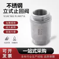 中锦科技 304不锈钢立式止回阀DN15(4分)个