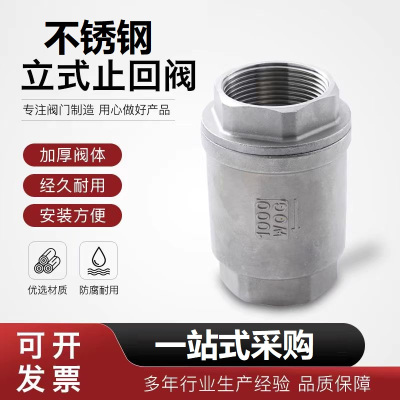 中锦科技 304不锈钢立式止回阀DN25(1寸)个