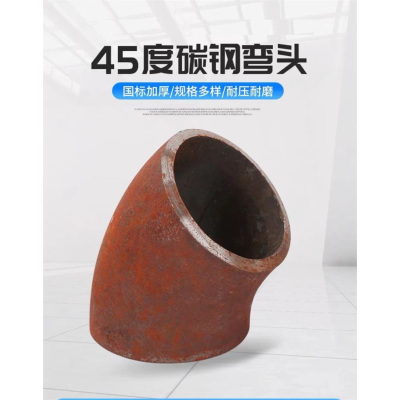 中锦科技 45度焊接冲压弯头DN150×5mm[外径165mm] 个
