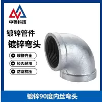 中锦科技 镀锌衬塑90度弯头 DN25×90°[1寸] 个