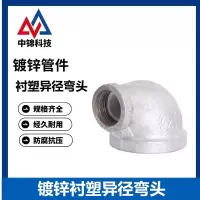 中锦科技 镀锌衬塑异径弯头 DN80×50[3寸变2寸]个