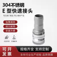 中锦科技 304不锈钢快速接头DN100[E型]4寸个