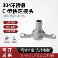 中锦科技 304不锈钢快速接头DN20[C型]6分 个