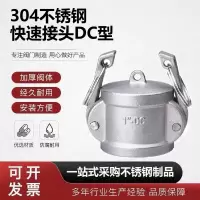 中锦科技 304不锈钢快速接头DN20[DC型]6分个