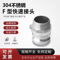 中锦科技 304不锈钢快速接头DN20[F型]6分 个