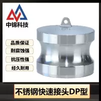 中锦科技 304不锈钢快速接头DN25[DP型]1寸个