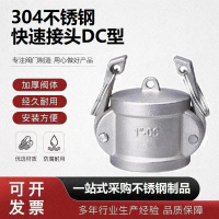 中锦科技 304不锈钢快速接头DN50[DC型]2寸 个