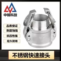 中锦科技 304不锈钢快速接头DN65[B型]2.5寸 个