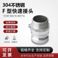 中锦科技 304不锈钢快速接头DN65[F型]2.5寸 个