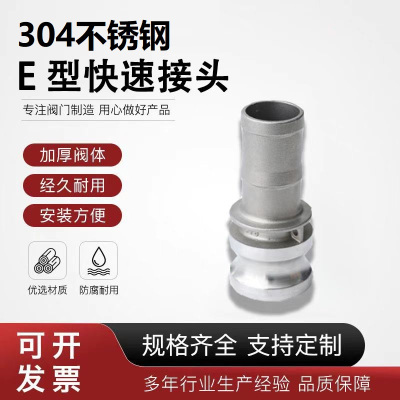 中锦科技 304不锈钢快速接头DN80[E型]3寸个