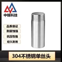 中锦科技 304不锈钢单丝头DN8 [2分]长约24mm 个