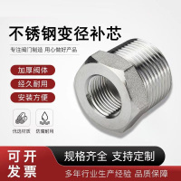 中锦科技 304不锈钢补芯DN10*DN8 [3分变2分]个