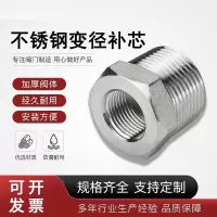 中锦科技 304不锈钢补芯DN20*DN10 [6分变3分]个