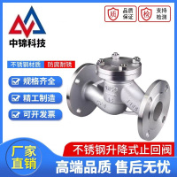 中锦科技 不锈钢升降式止回阀DN65 [2.5寸]304材质 台