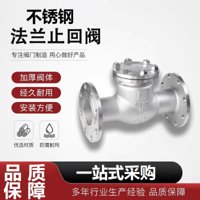 中锦科技 不锈钢旋启式止回阀DN40 [1.5寸]304材质 台