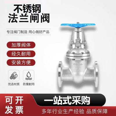 中锦科技 不锈钢法兰闸阀DN32 [1.2寸]304材质 台