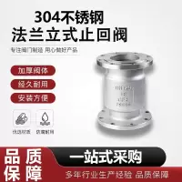 中锦科技 不锈钢立式止回阀DN100 [4寸]304材质 台