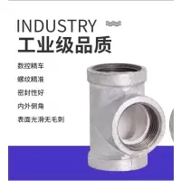 中锦科技 镀锌衬塑正三通 DN40[1.5寸]正三通 个