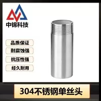 中锦科技 304不锈钢单丝头DN50 [2寸]长约60mm 个