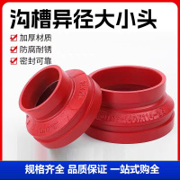 中锦科技 沟槽同心大小头DN200×150 ( 219×165mm ) 个