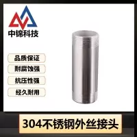 中锦科技 304不锈钢外丝接头DN32[1.2寸]长约200mm 个