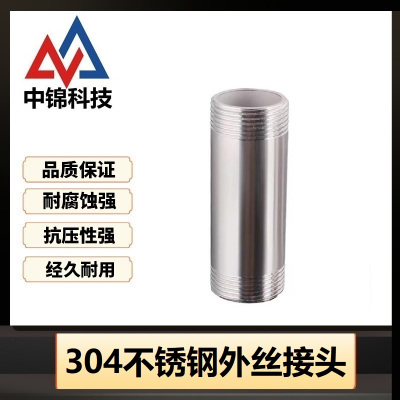 中锦科技 304不锈钢外丝接头DN32[1.2寸]长约500mm 个