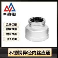 中锦科技 304不锈钢异径内丝直通DN100*DN50[4寸变2寸]个
