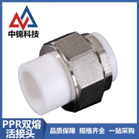 中锦科技 PPR双热熔活接头PPR40(1.2寸) 个