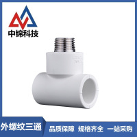 中锦科技 PPR外螺纹三通PPR63×2寸 个