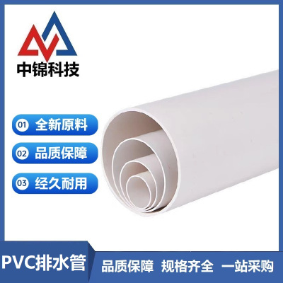 中锦科技 PVC排水管材 公称外径200mm壁厚5.0mm 米