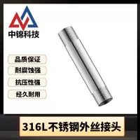中锦科技 316L不锈钢外丝接头DN65 [2.5寸]长约100mm 个