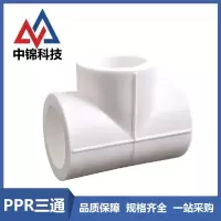 中锦科技 PPR三通PPR75(2.5寸)个