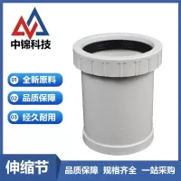 中锦科技 PVC伸缩节 110mm[高180mm] 个